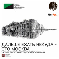 . Дальше ехать некуда – это Москва