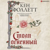 . Столп огненный