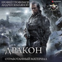. Отработанный материал