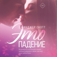 . Это падение