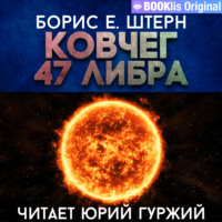 . Ковчег 47 Либра