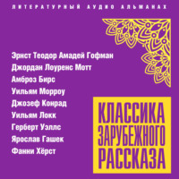 Сборник. Классика зарубежного рассказа № 24