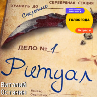 . Ритуал