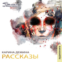 . Сборник рассказов