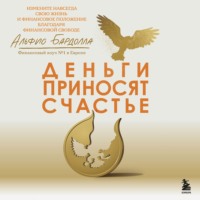 . Деньги приносят счастье
