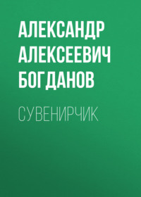 . Сувенирчик