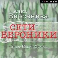 . Сети Вероники