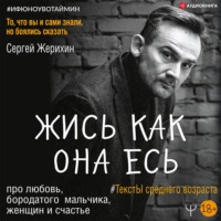 . Жись как она есь. #ТекстЫ среднего возраста про любовь, бородатого мальчика, женщин и счастье. То, что вы и сами знали, но боялись сказать