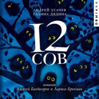 . 12 Сов