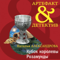 . Кубок королевы Розамунды