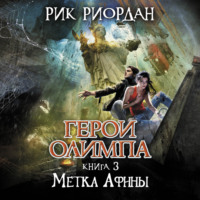 . Метка Афины