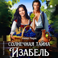 . Солнечная тайна Изабель
