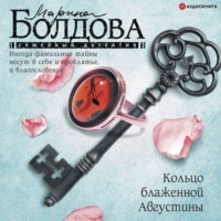 . Кольцо блаженной Августины