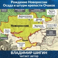. Рождение Новороссии. Осада и штурм крепости Очаков