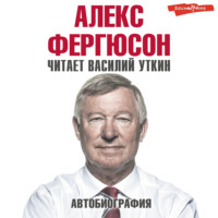 . Автобиография