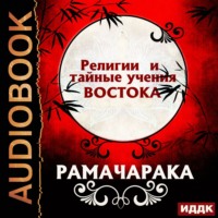 . Религии и тайные учения Востока