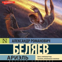 . Ариэль
