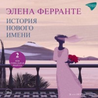 . История нового имени