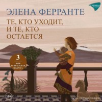 . Те, кто уходит, и те, кто остается