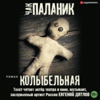 . Колыбельная