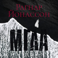 . Мгла