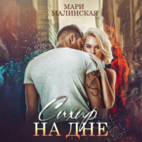. Сахар на дне