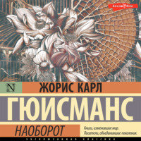 . Наоборот