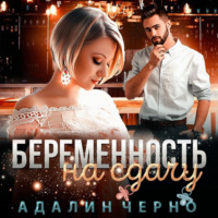 . Беременность на сдачу