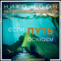 . Если путь осязаем
