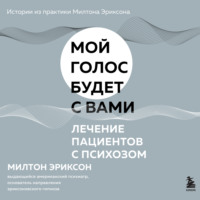 . Лечение пациентов с психозом