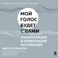 . Манипуляция и ориентация на будущее