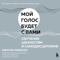 . Обучение ценностям и самодисциплине