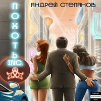 . Похоть Inc. Том 1