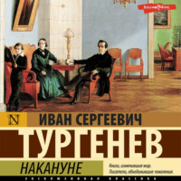 . Накануне
