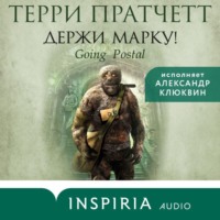 . Держи марку!