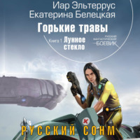 . Лунное стекло