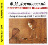 . Брошюра Ф. М. Достоевский «Преступление и наказание». Биографические сведения. Краткое содержание. Анализ текста. Примеры сочинений