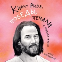 . Киану Ривз: победы, печали и правила жизни