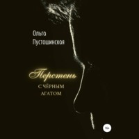 . Перстень с чёрным агатом