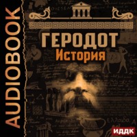 . История