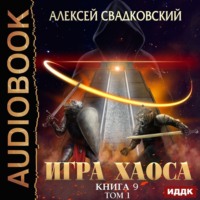. Спуск к вершине. Том 1
