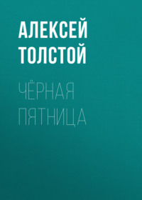 . Чёрная пятница