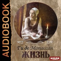 Ги де Мопассан. Жизнь