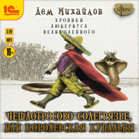 . Чешлотросово Солегрязье, или Королевская купальня