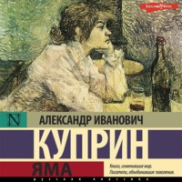 . Яма
