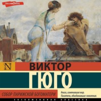 . Собор Парижской Богоматери