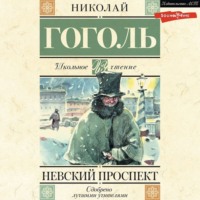 . Невский проспект
