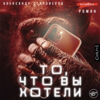 . То, что вы хотели
