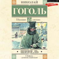 . Шинель