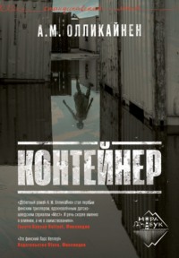. Контейнер